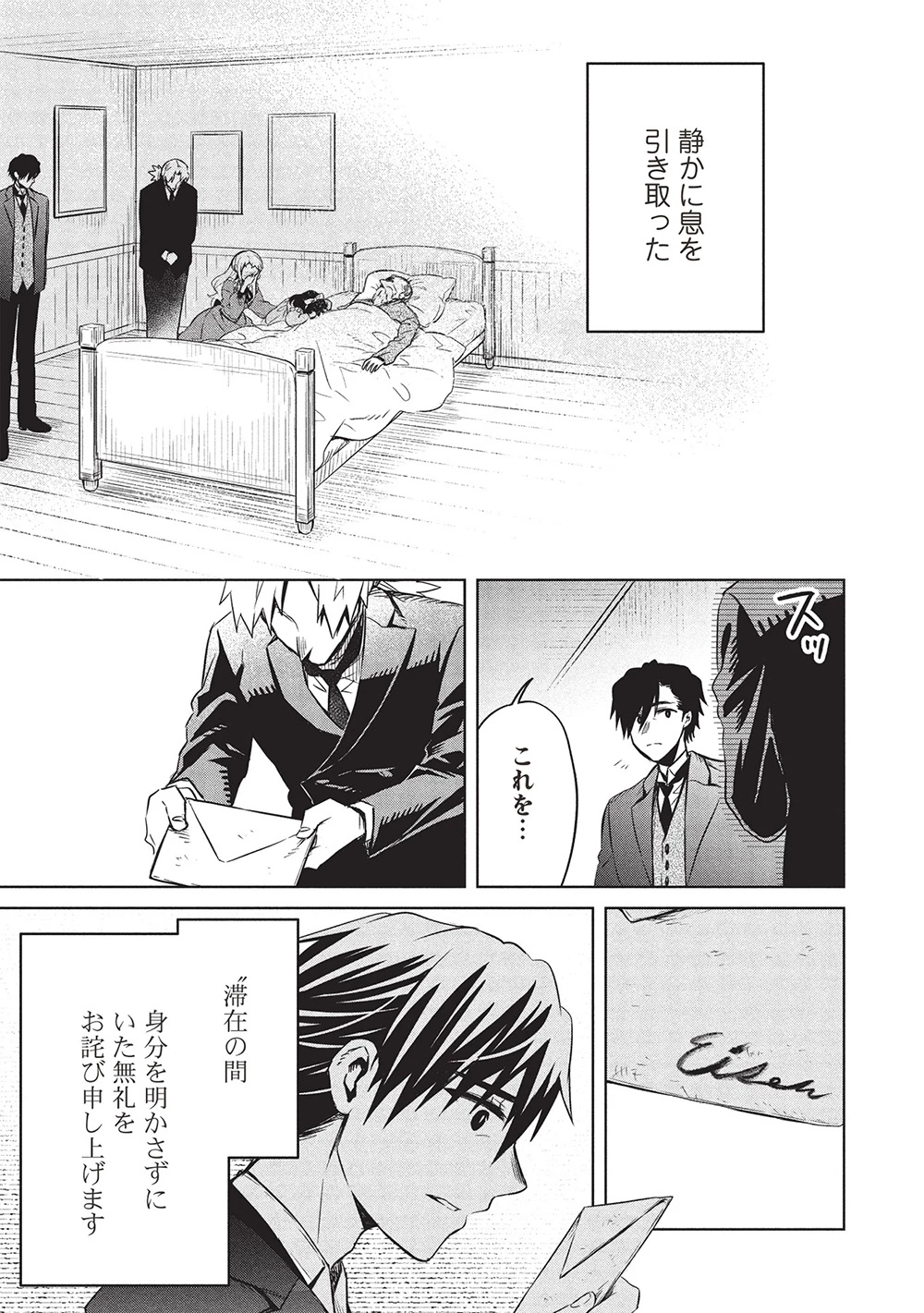 超!!! 天才発明令嬢のパワフル領地改革 第43話 - 11