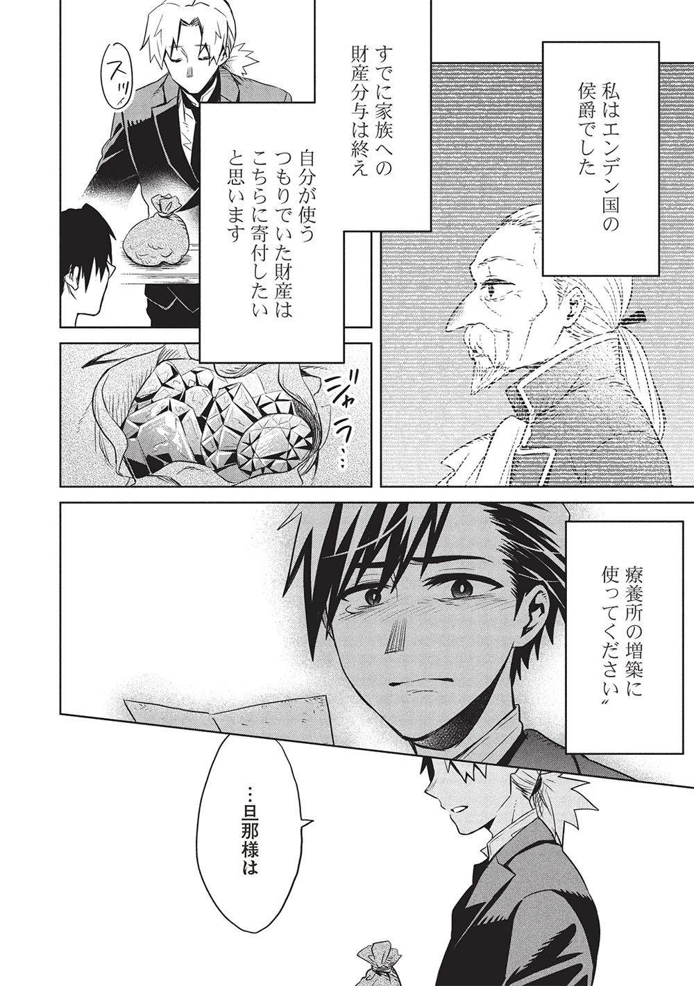 超!!! 天才発明令嬢のパワフル領地改革 第43話 - 12