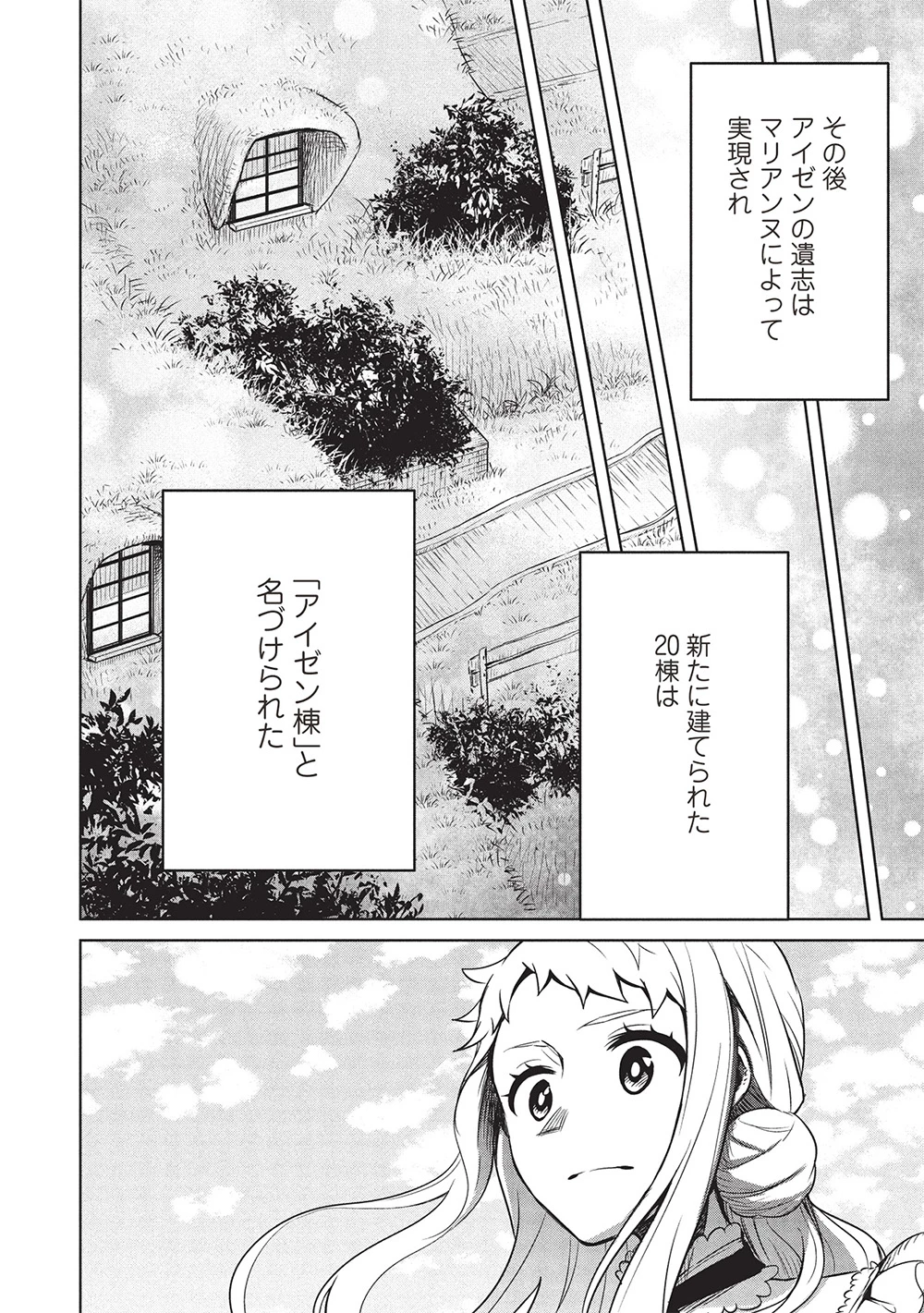 超!!! 天才発明令嬢のパワフル領地改革 第43話 - 14