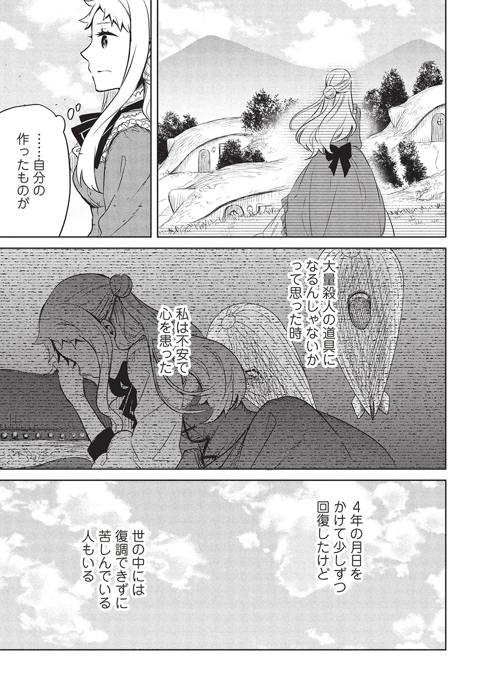 超!!! 天才発明令嬢のパワフル領地改革 第43話 - 15