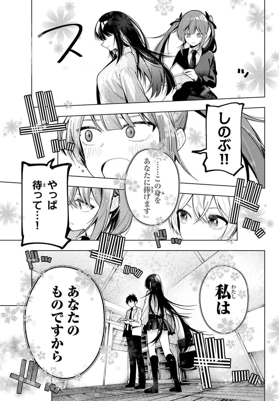 真夜中ハートチューン 第67話 - 7