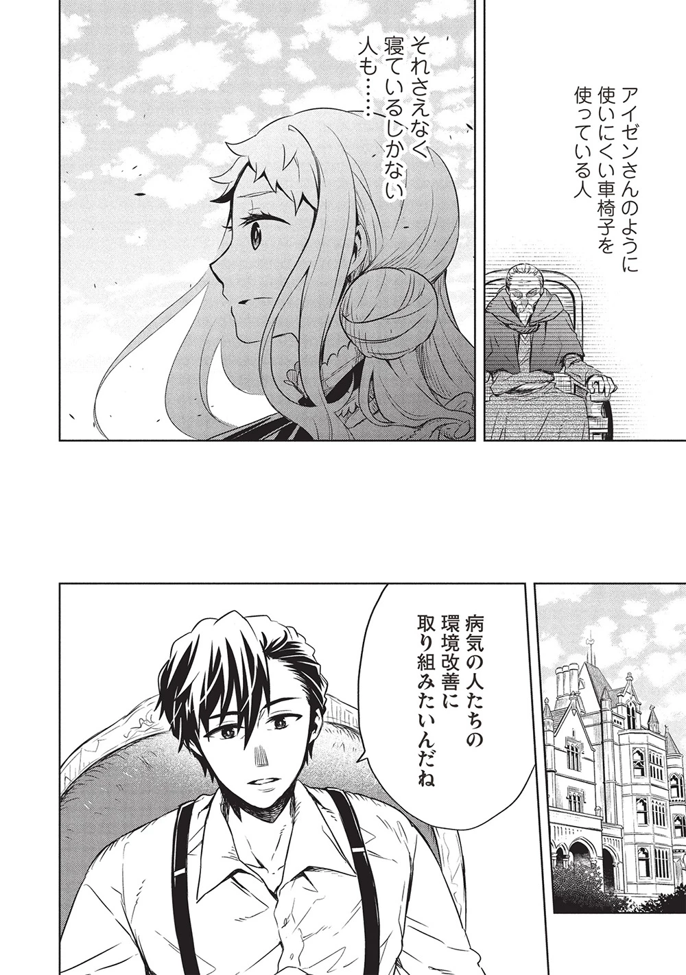 超!!! 天才発明令嬢のパワフル領地改革 第43話 - 16