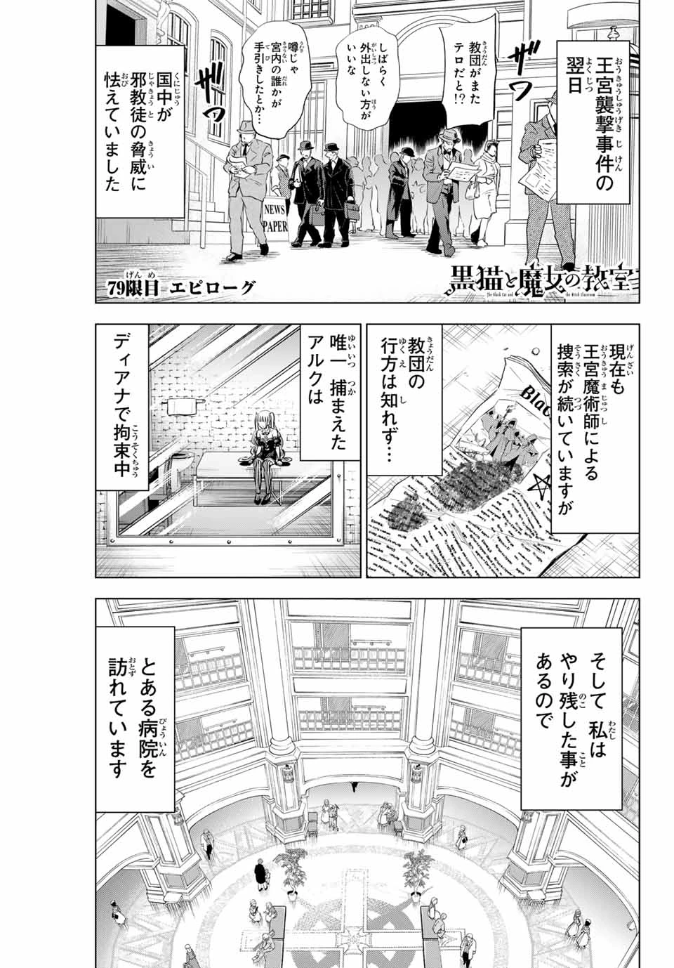 黒猫と魔女の教室 第79話 - 1