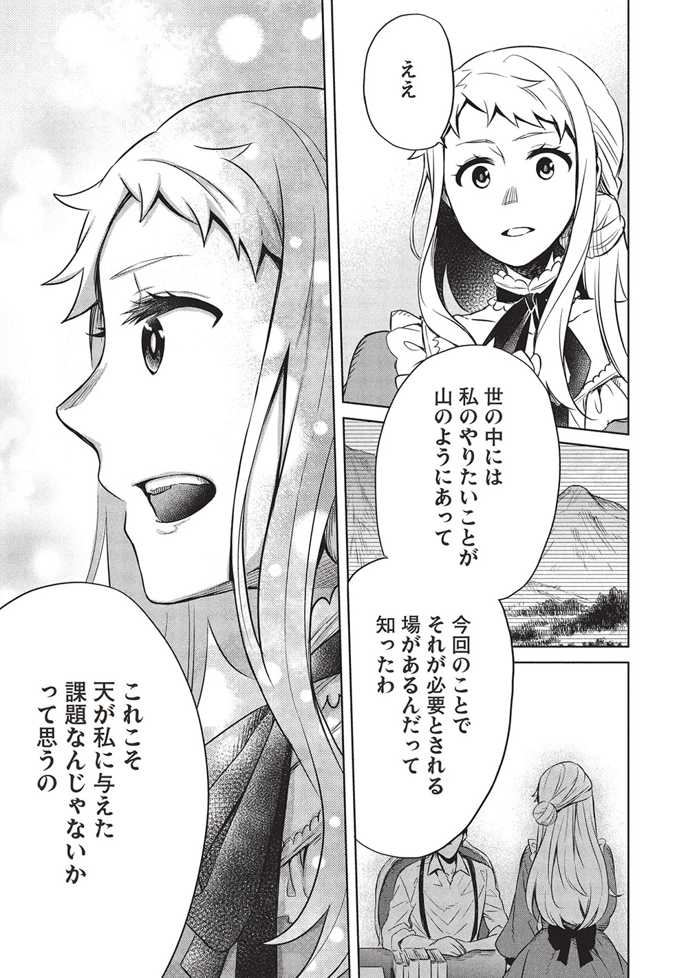 超!!! 天才発明令嬢のパワフル領地改革 第43話 - 17