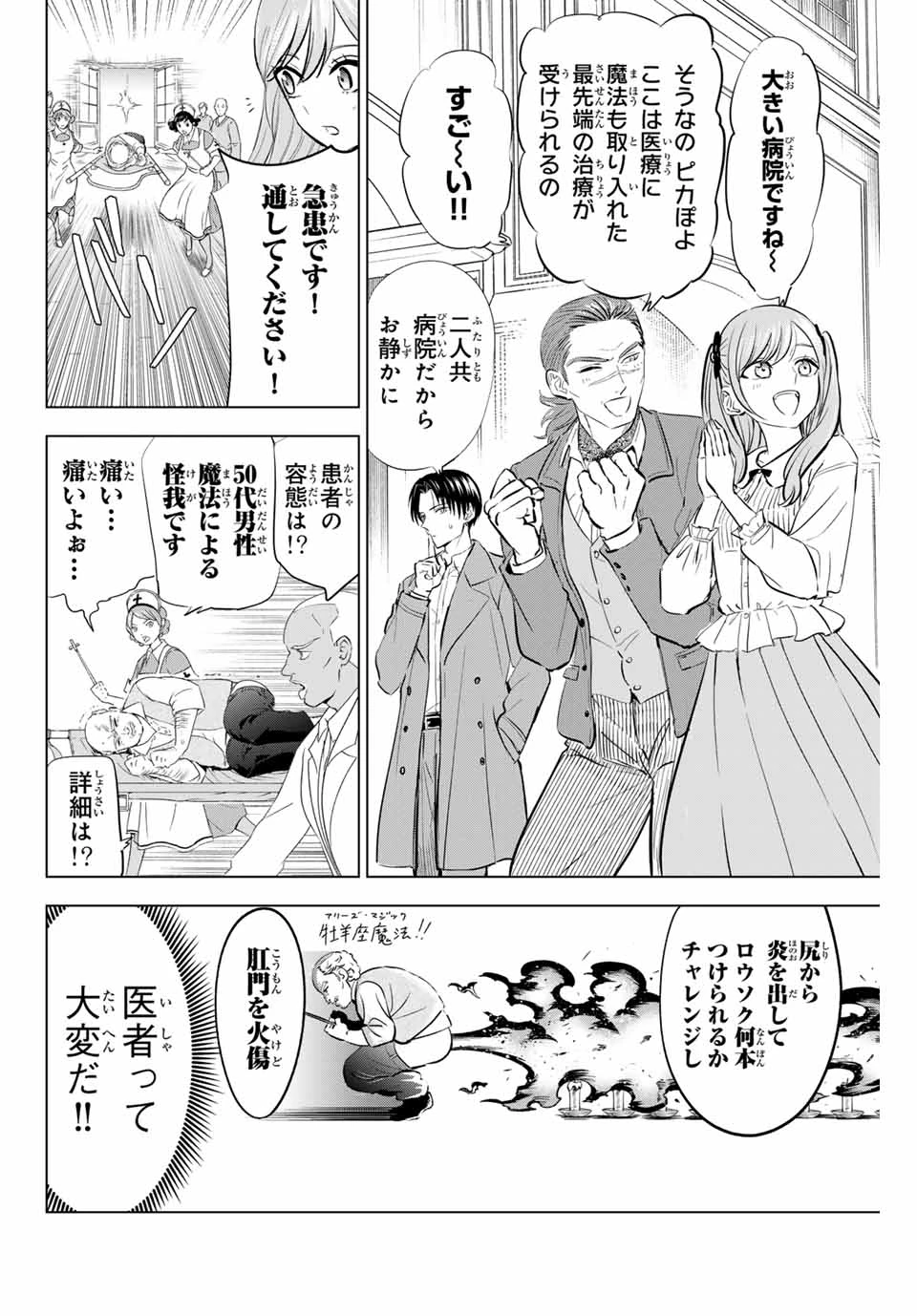 黒猫と魔女の教室 第79話 - 2