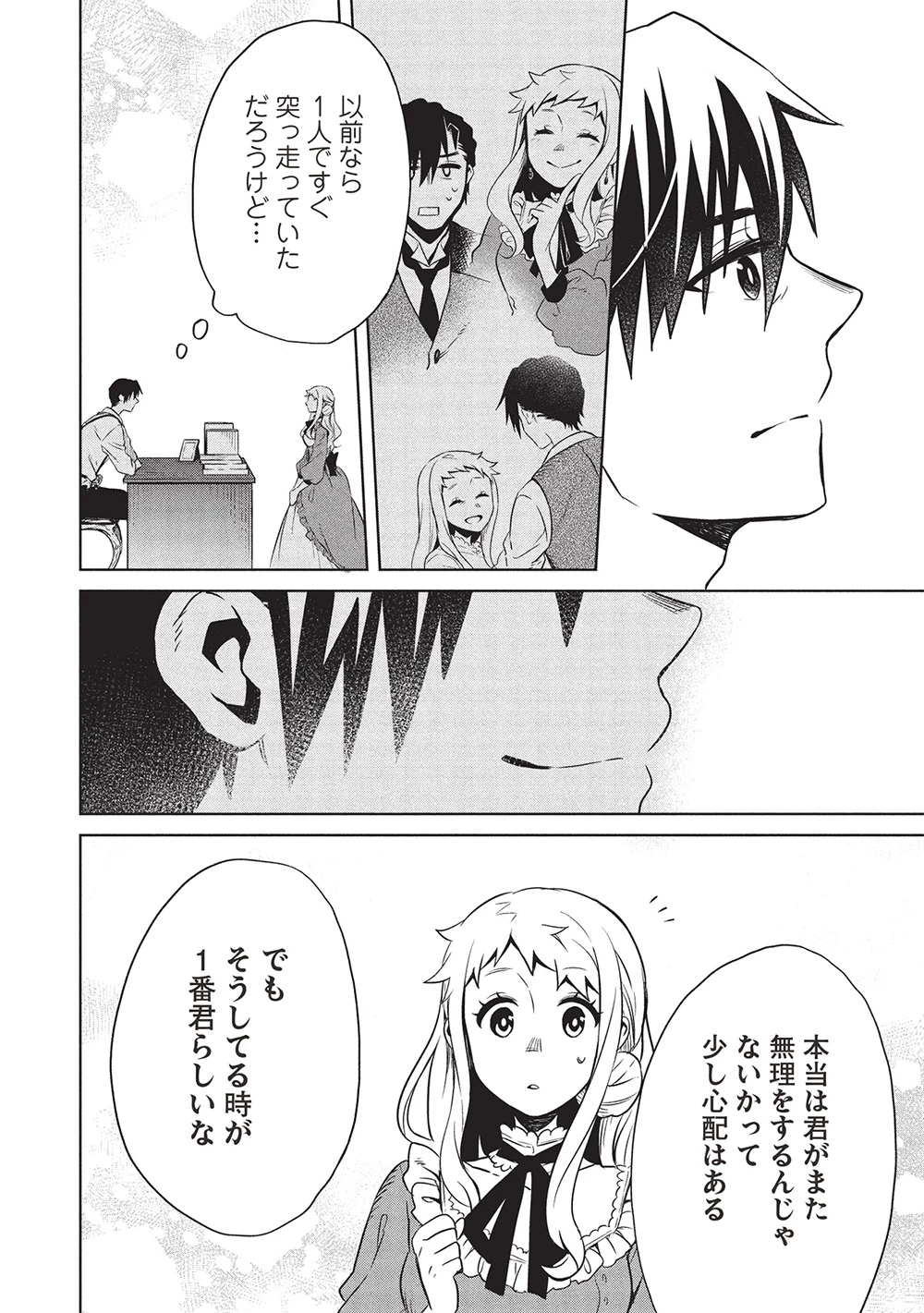 超!!! 天才発明令嬢のパワフル領地改革 第43話 - 18