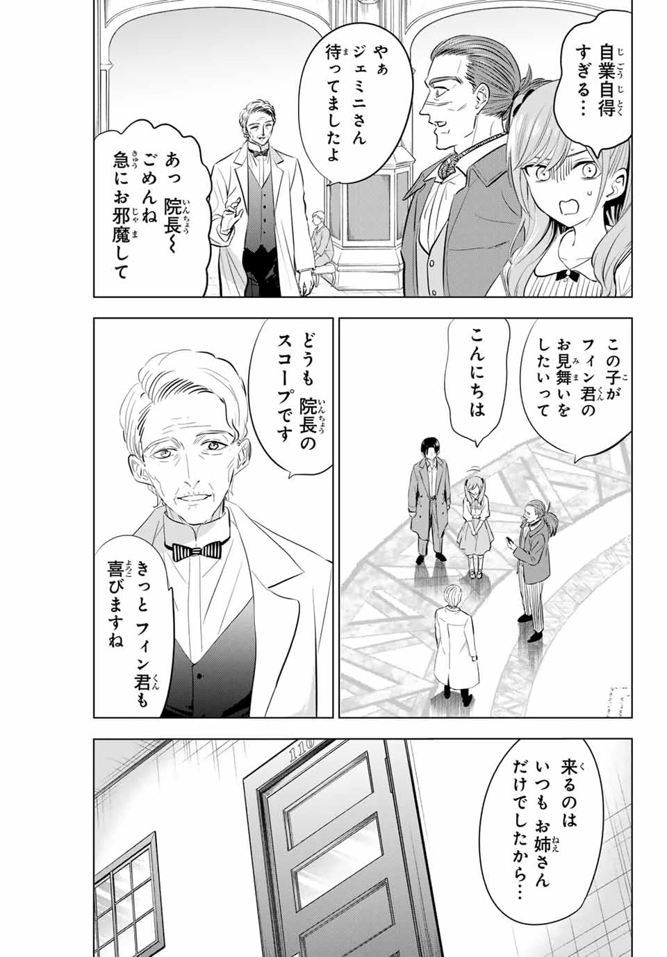 黒猫と魔女の教室 第79話 - 3