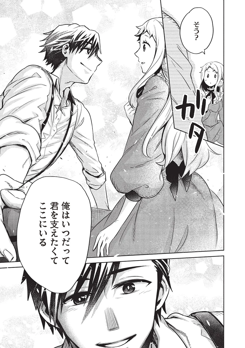 超!!! 天才発明令嬢のパワフル領地改革 第43話 - 19