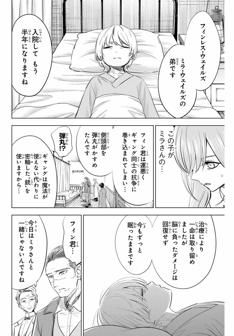 黒猫と魔女の教室 第79話 - 4