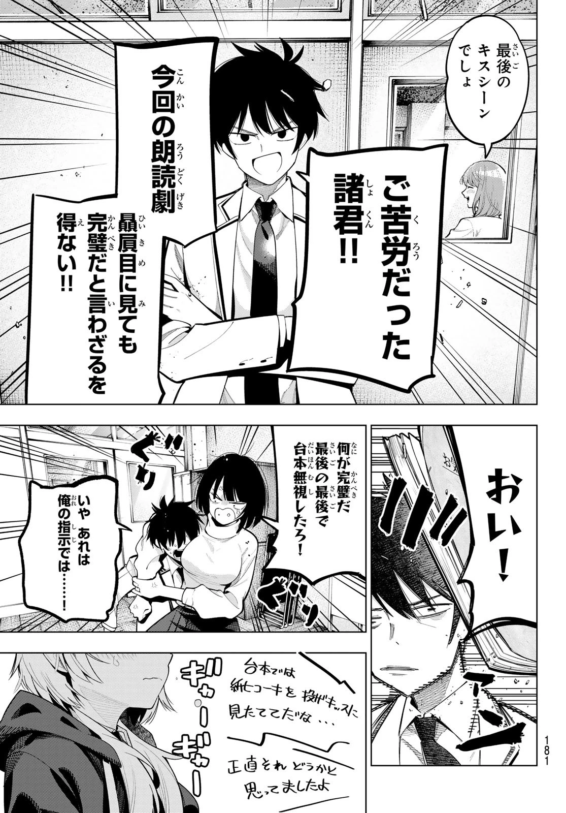 真夜中ハートチューン 第67話 - 11