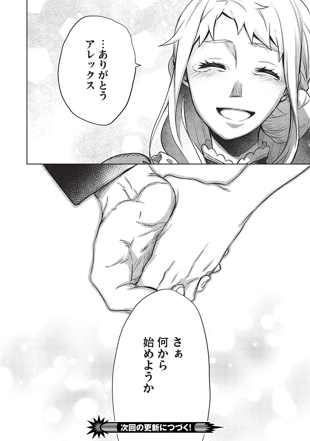 超!!! 天才発明令嬢のパワフル領地改革 第43話 - 20