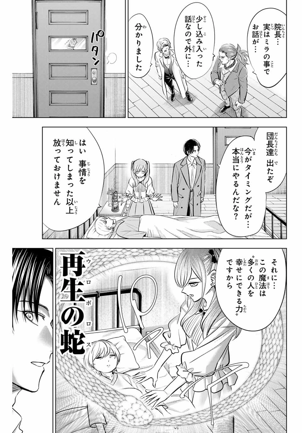 黒猫と魔女の教室 第79話 - 5