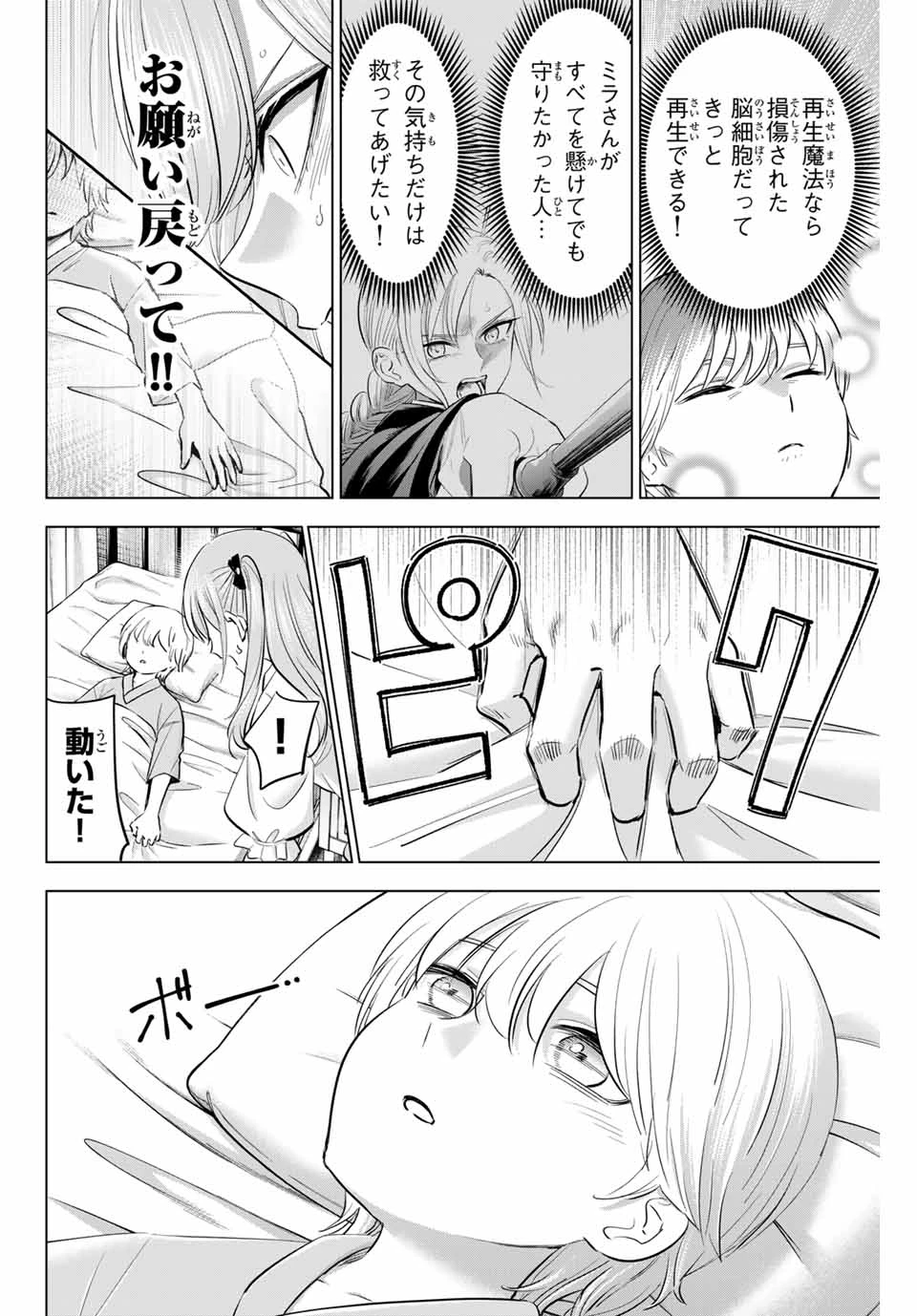 黒猫と魔女の教室 第79話 - 6