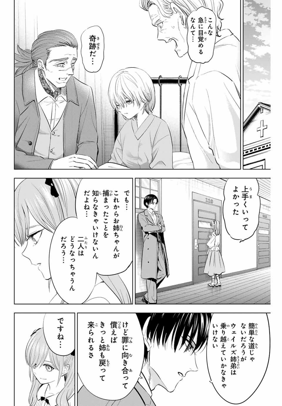 黒猫と魔女の教室 第79話 - 8