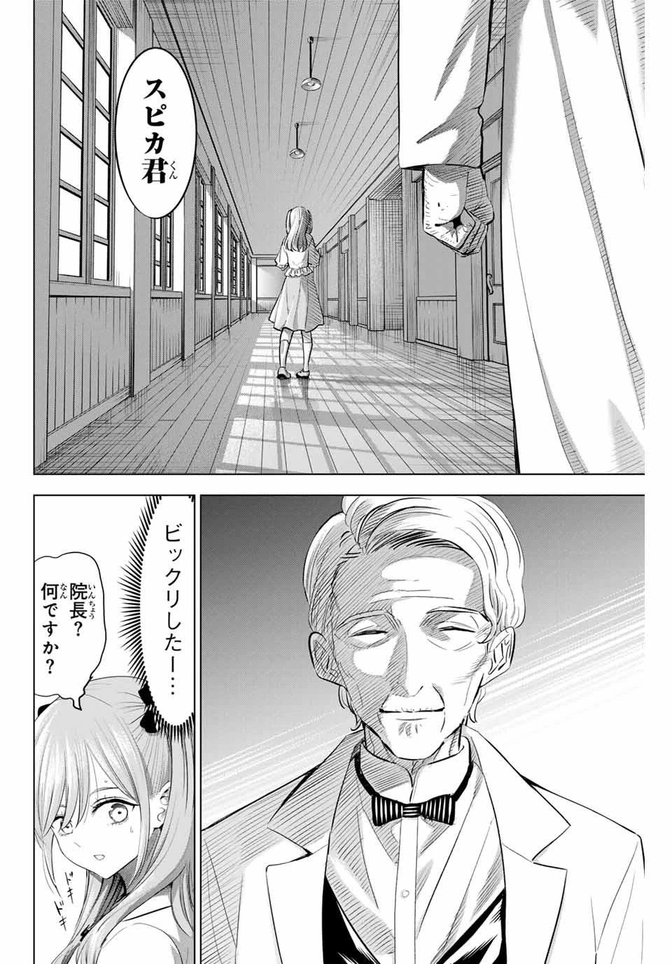 黒猫と魔女の教室 第79話 - 10