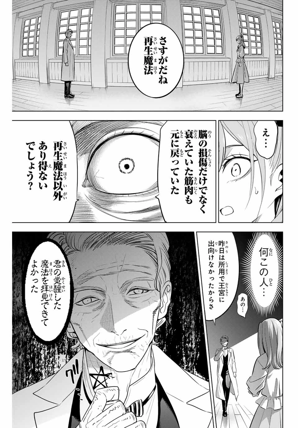 黒猫と魔女の教室 第79話 - 11