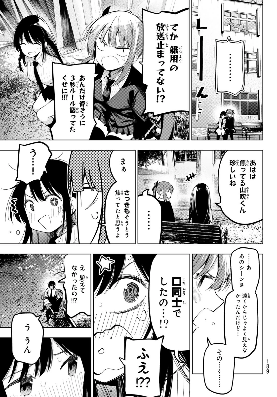 真夜中ハートチューン 第67話 - 19