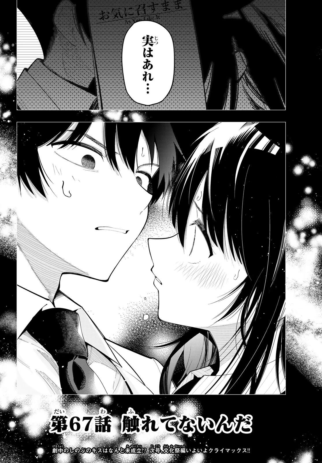 真夜中ハートチューン 第67話 - 20