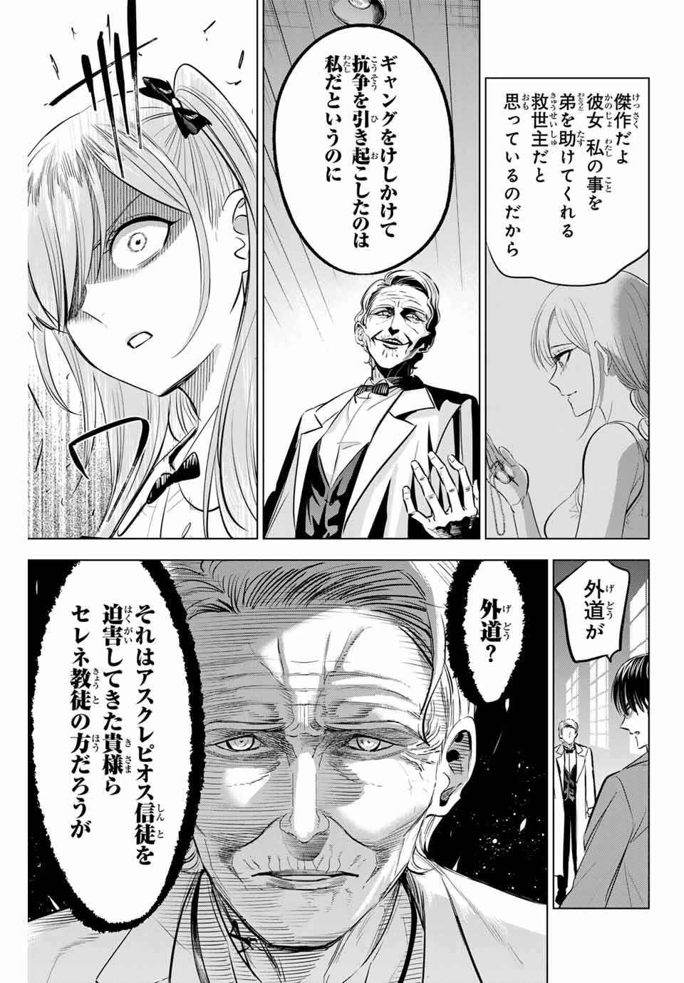 黒猫と魔女の教室 第79話 - 15