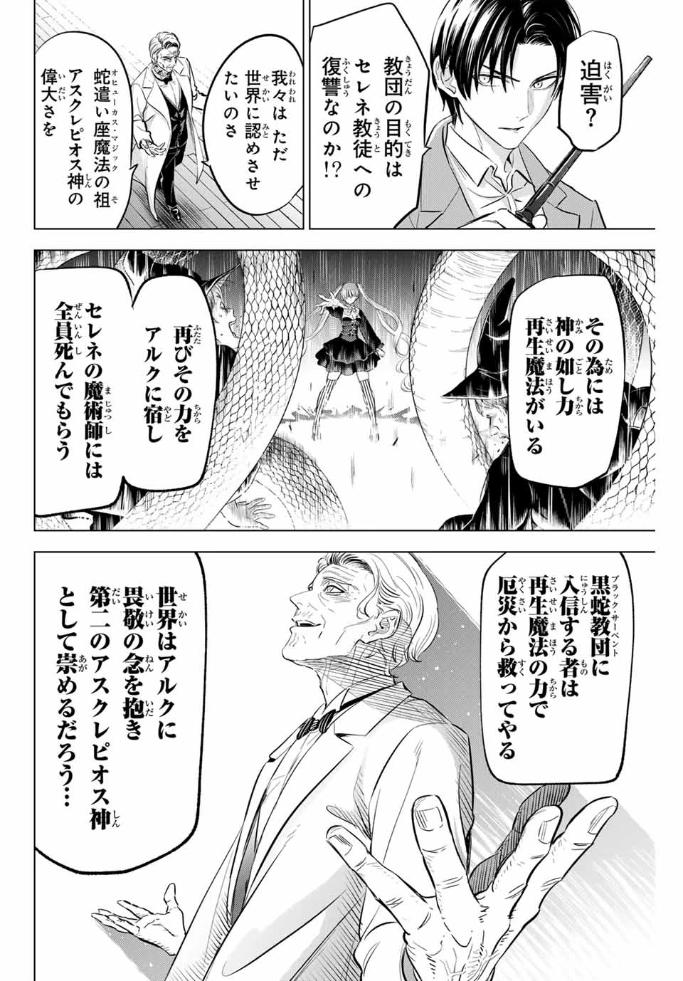 黒猫と魔女の教室 第79話 - 16