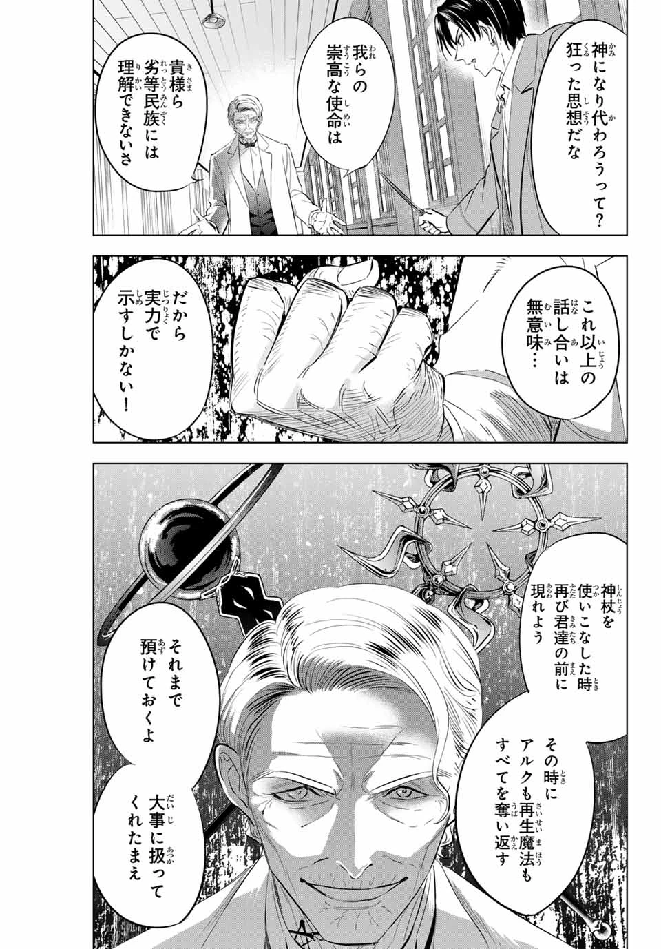 黒猫と魔女の教室 第79話 - 17