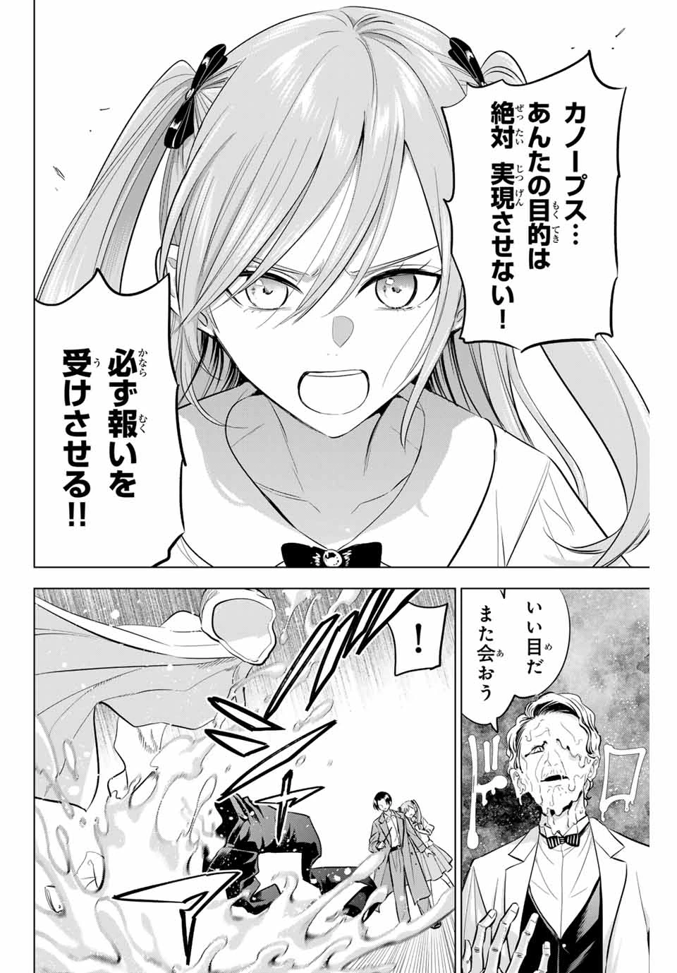 黒猫と魔女の教室 第79話 - 18