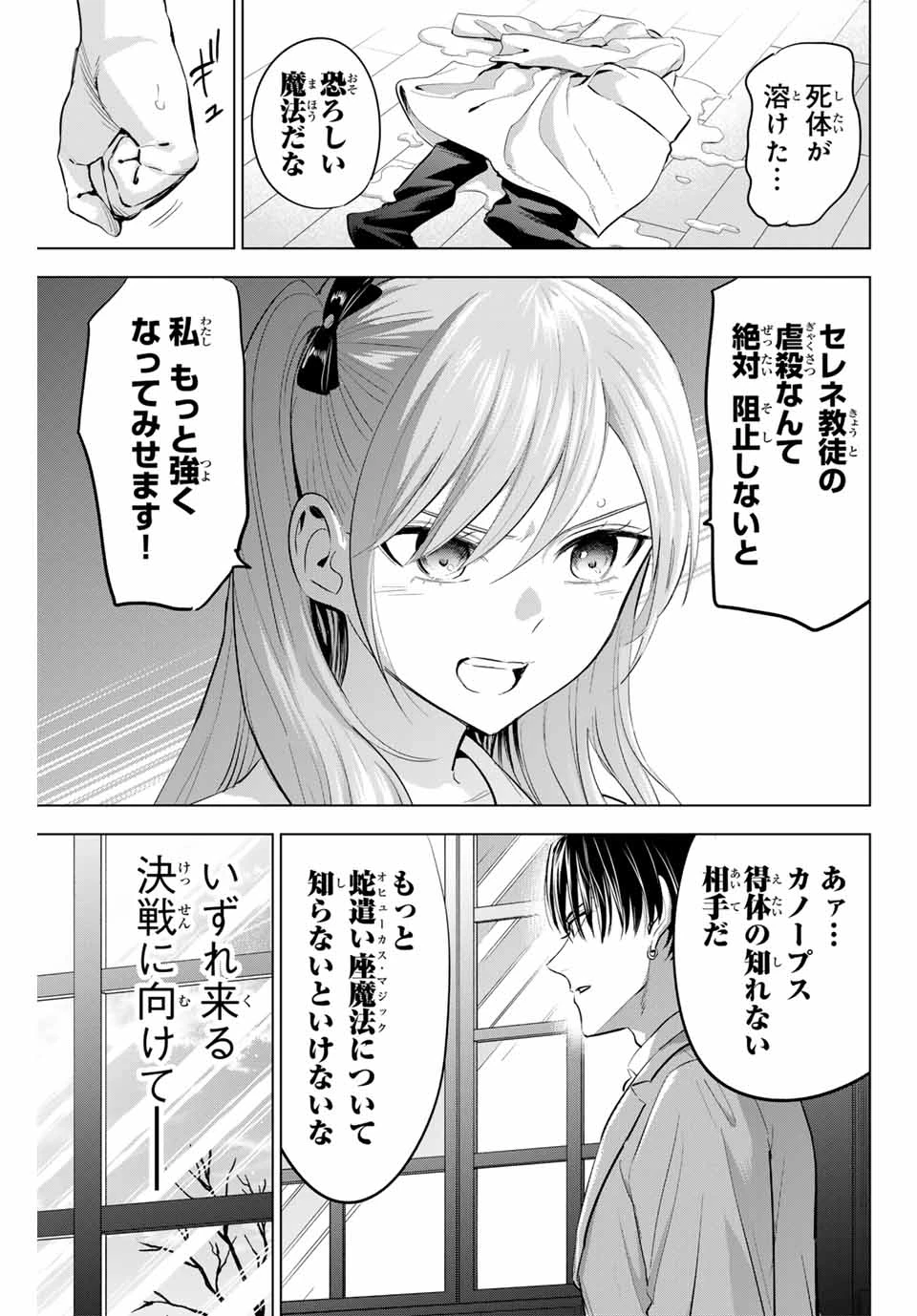 黒猫と魔女の教室 第79話 - 19