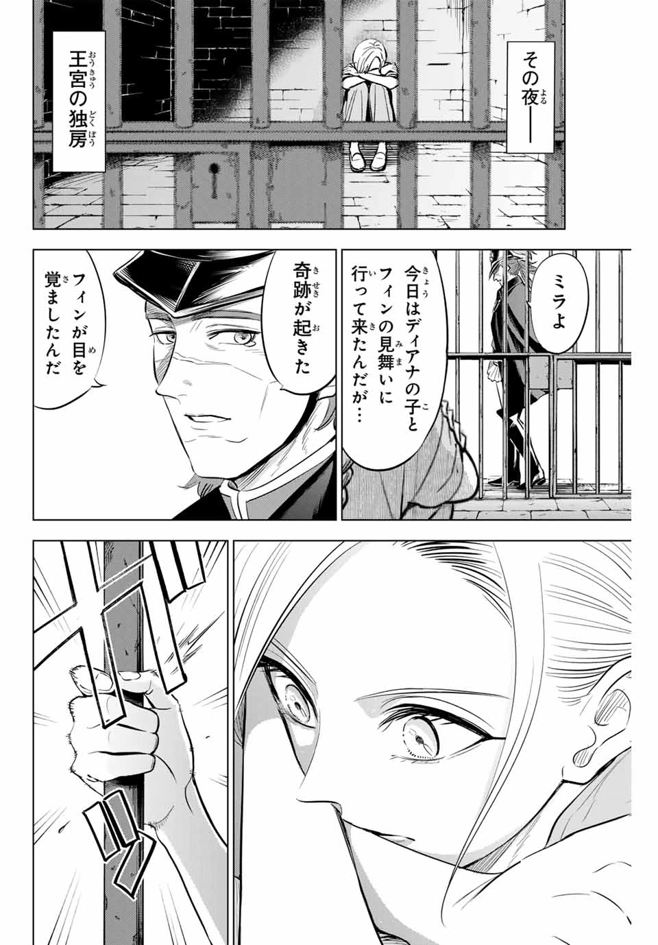 黒猫と魔女の教室 第79話 - 20