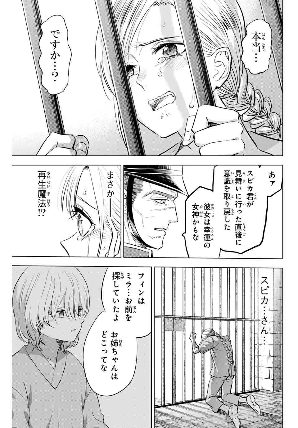 黒猫と魔女の教室 第79話 - 21