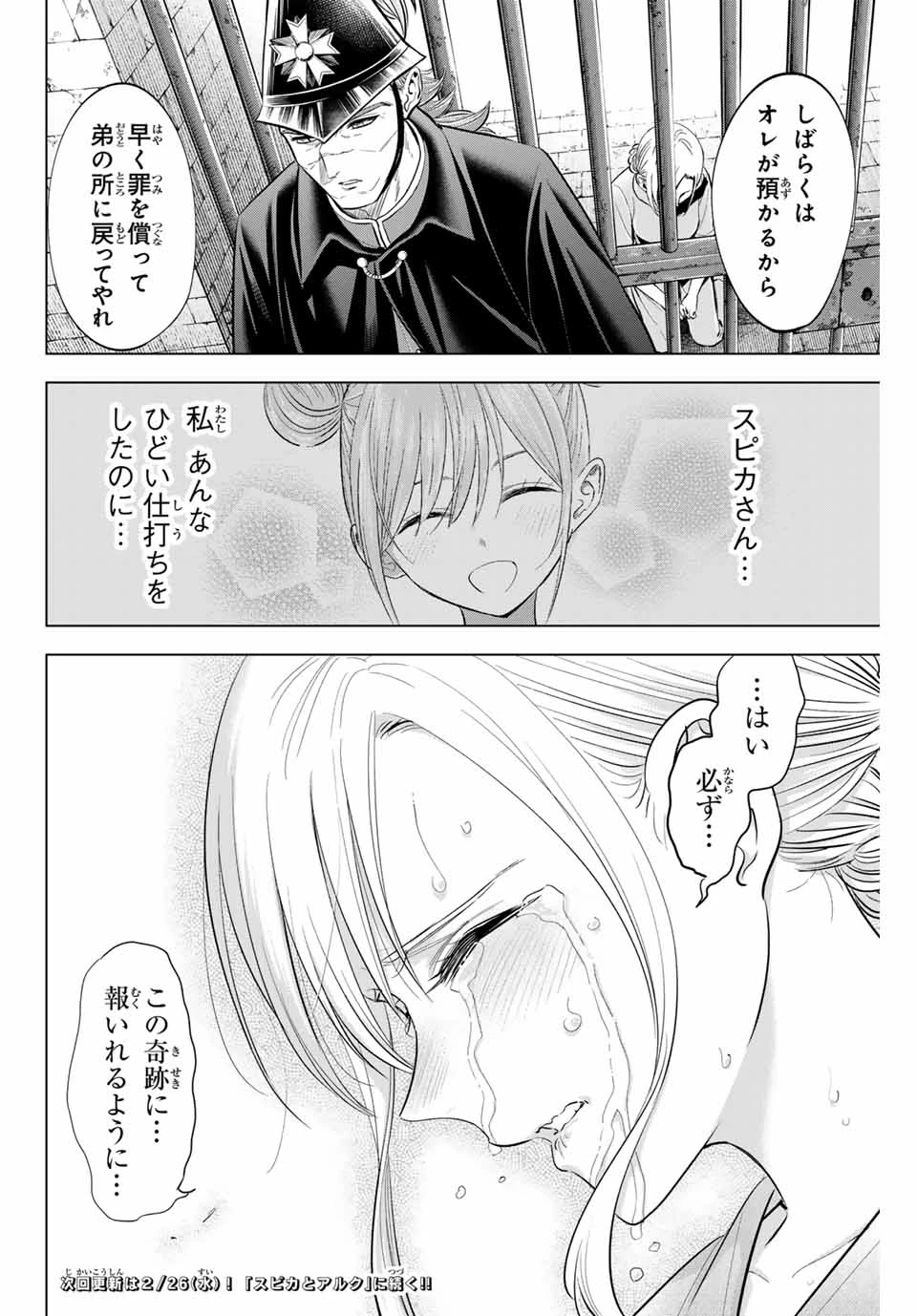 黒猫と魔女の教室 第79話 - 22