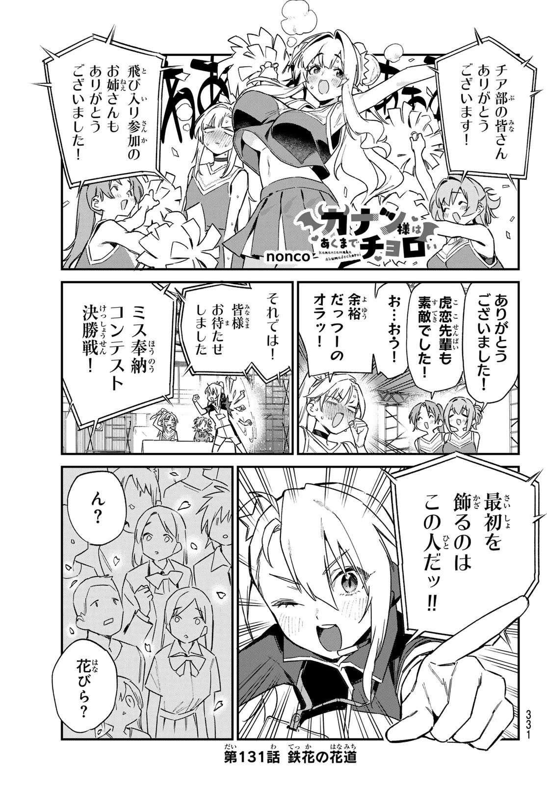 カナン様はあくまでチョロい 第131話 - 1