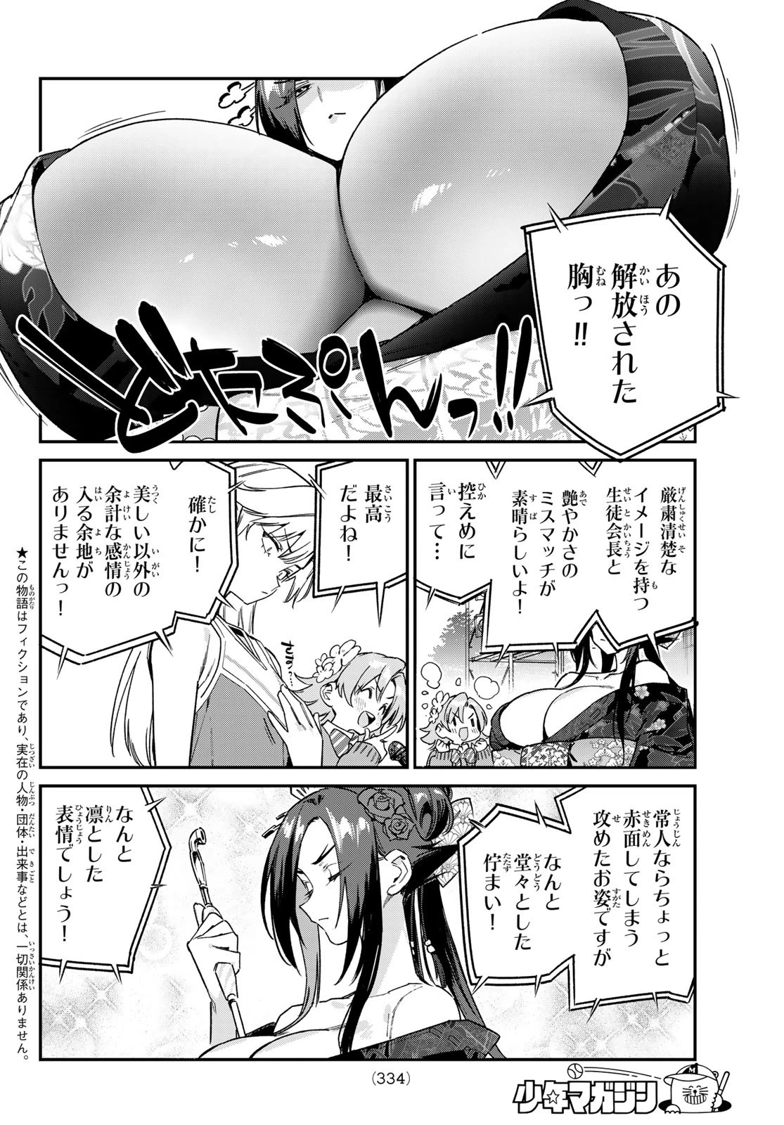 カナン様はあくまでチョロい 第131話 - 4