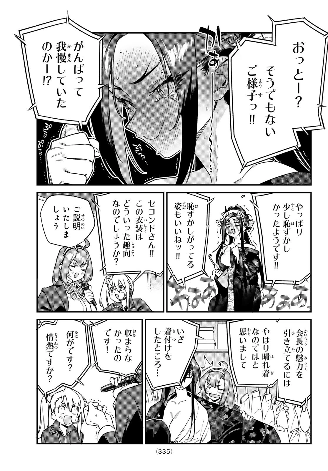 カナン様はあくまでチョロい 第131話 - 5