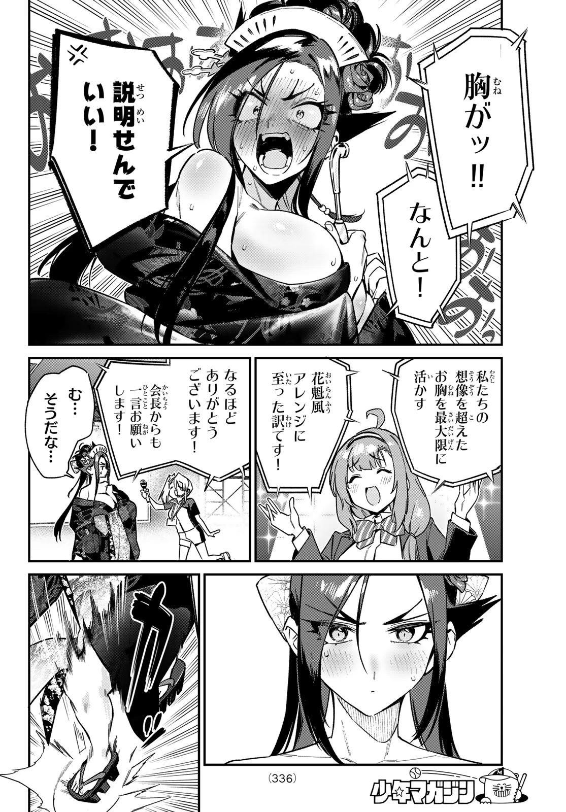 カナン様はあくまでチョロい 第131話 - 6