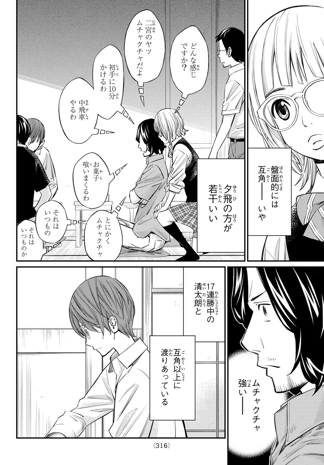 盤上のオリオン 第49話 - 4