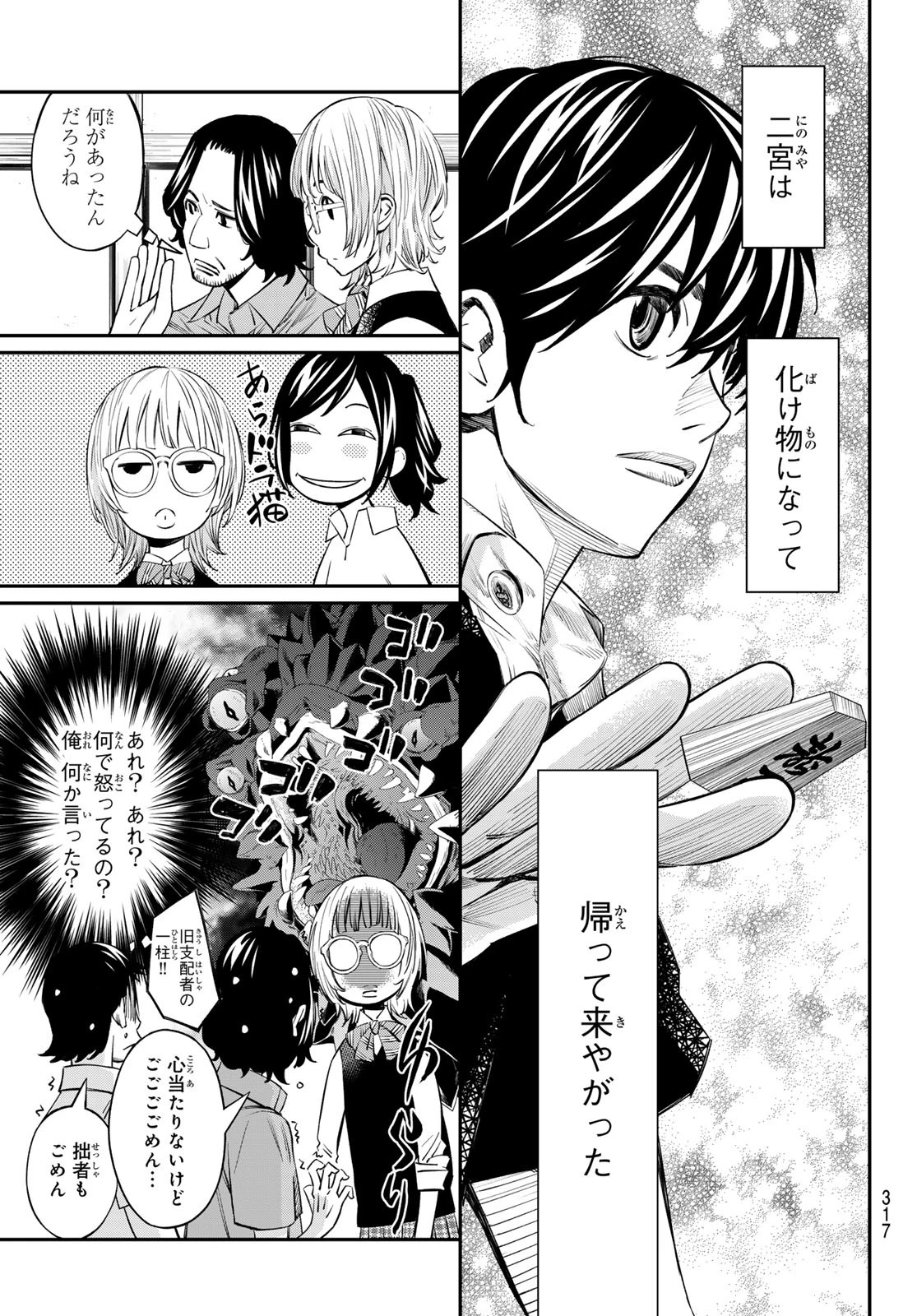 盤上のオリオン 第49話 - 5