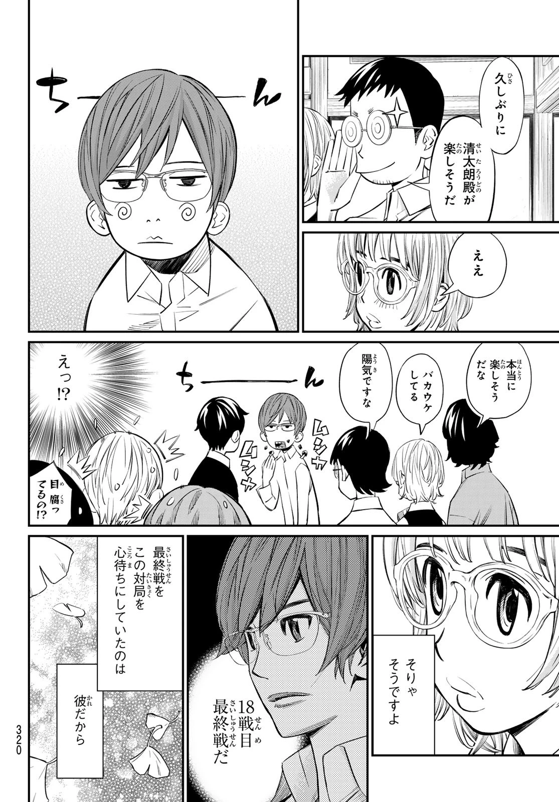 盤上のオリオン 第49話 - 8