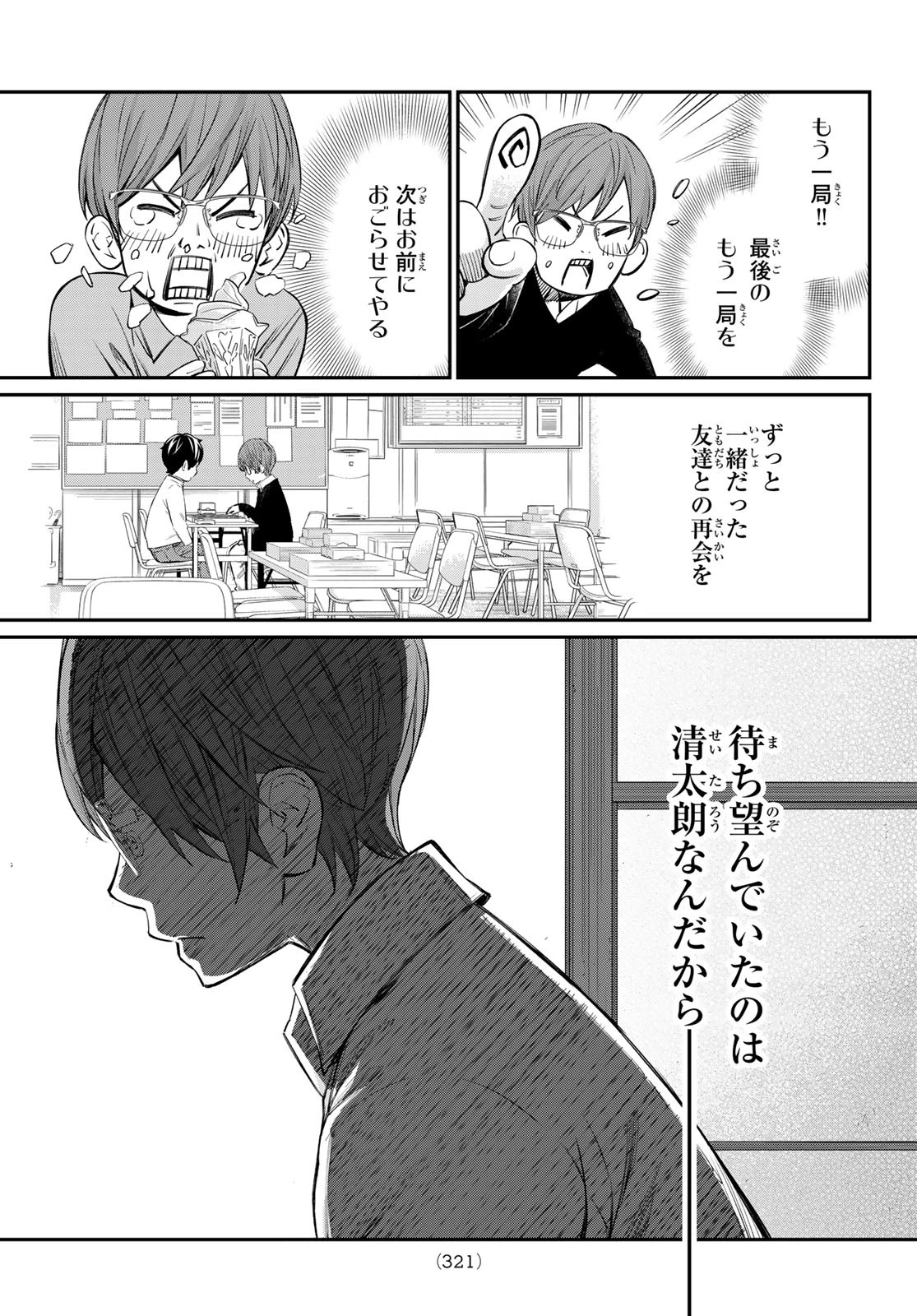 盤上のオリオン 第49話 - 9