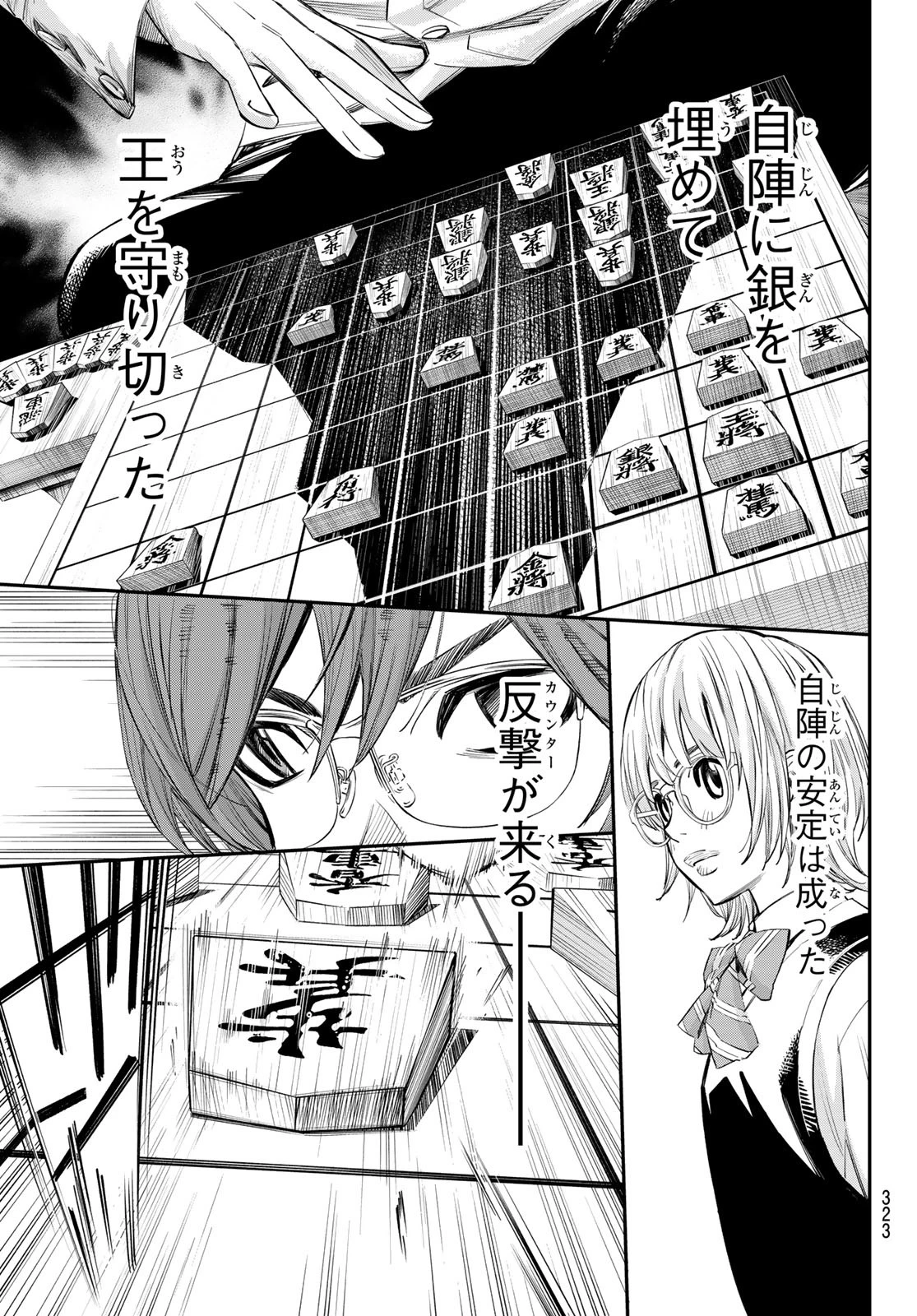 盤上のオリオン 第49話 - 11