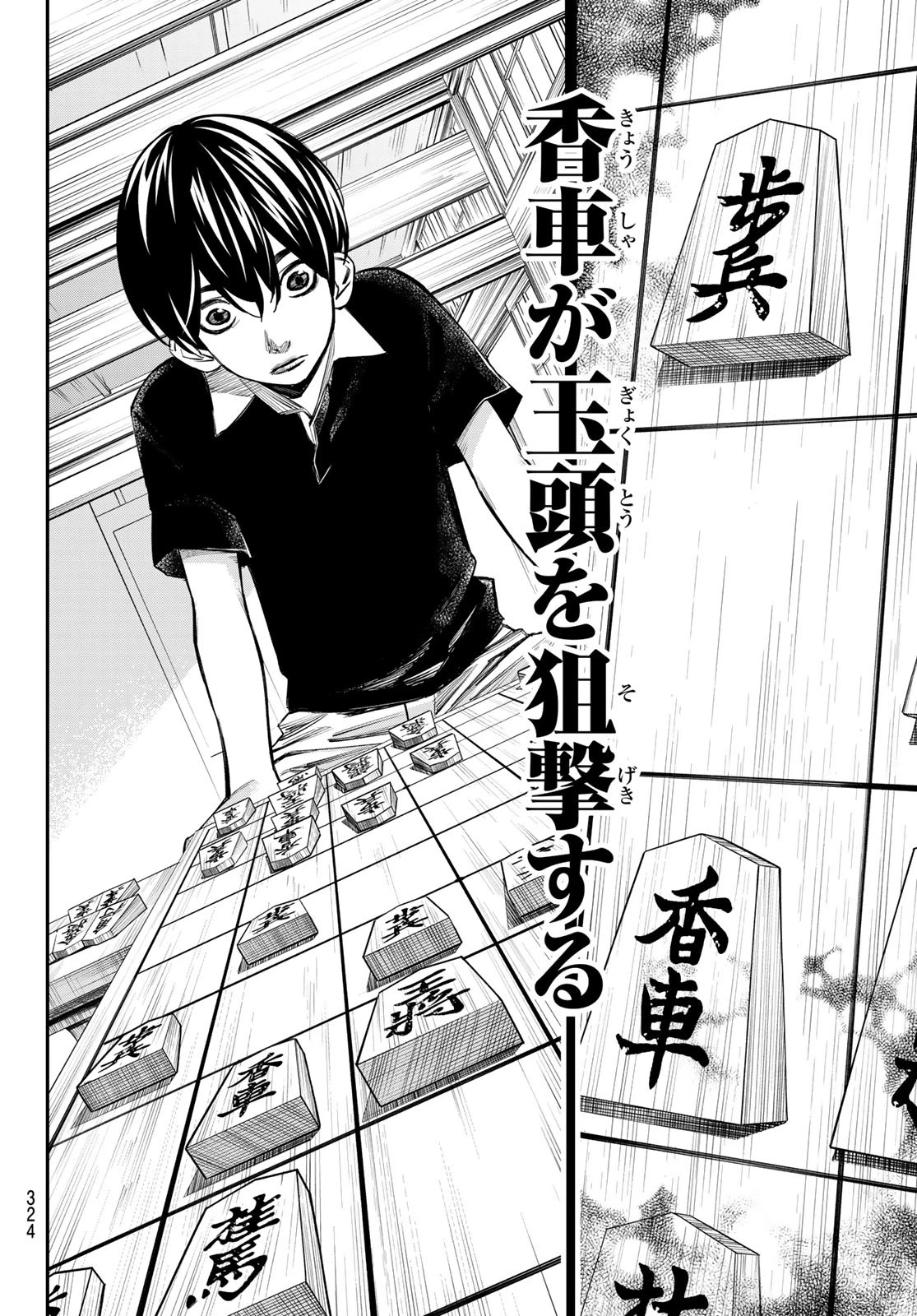 盤上のオリオン 第49話 - 12