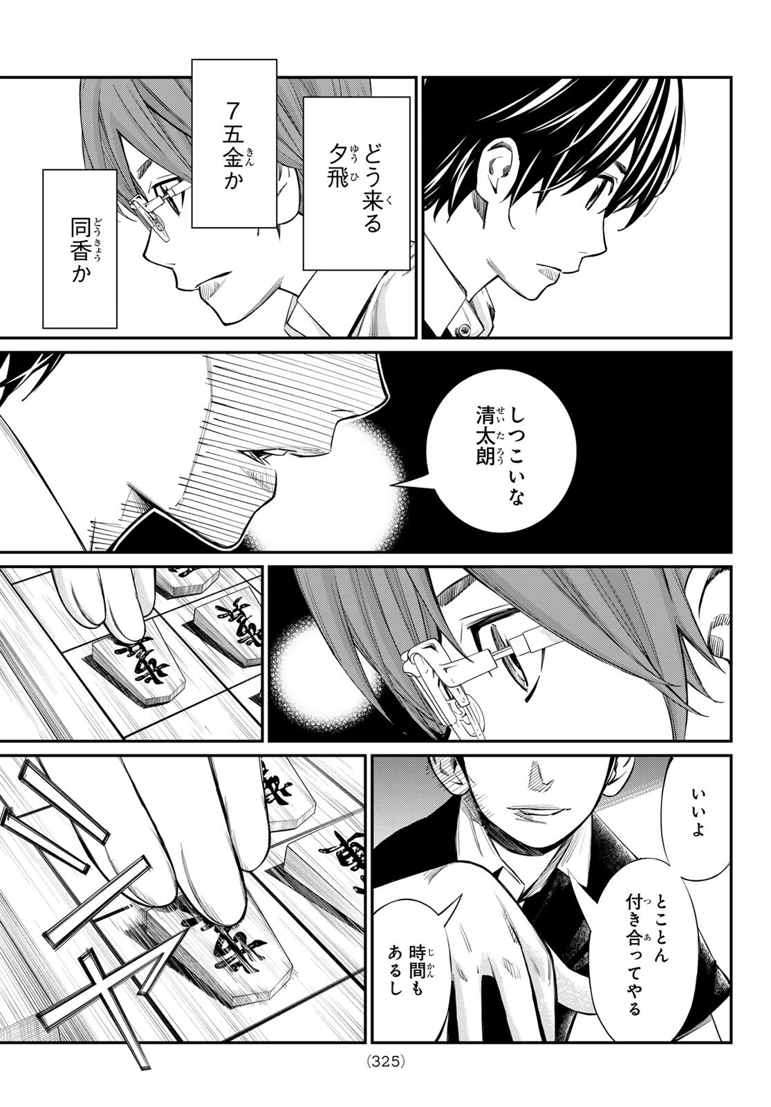 盤上のオリオン 第49話 - 13