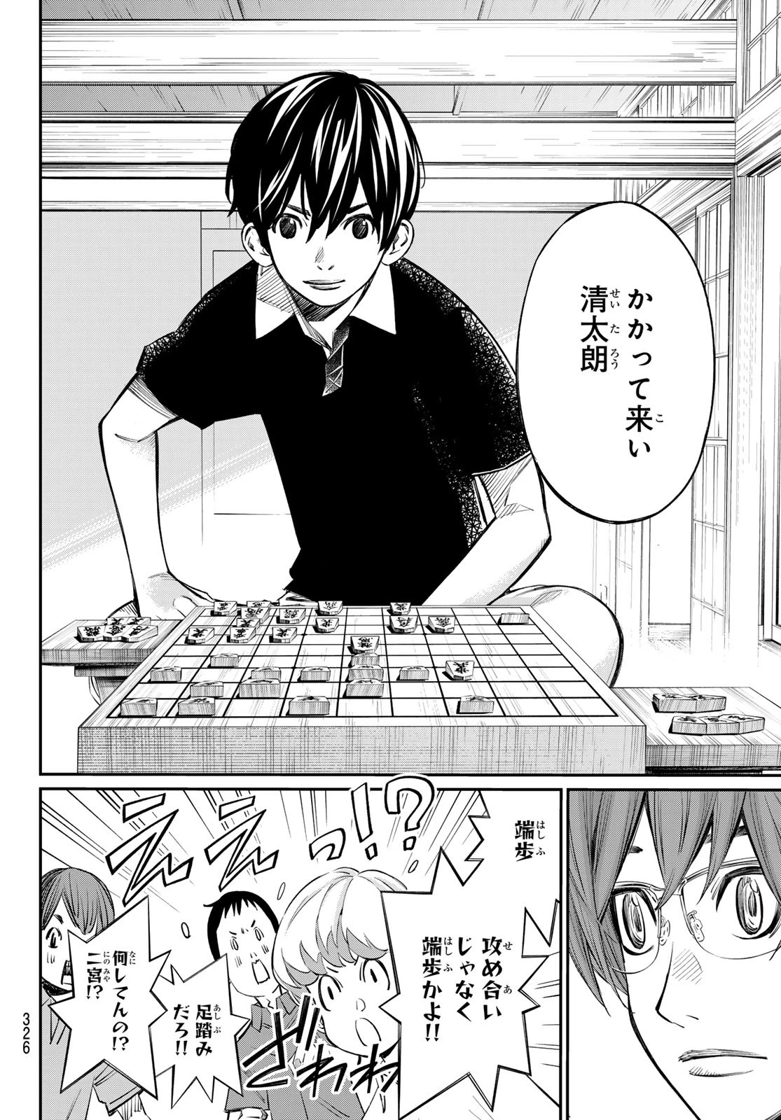 盤上のオリオン 第49話 - 14