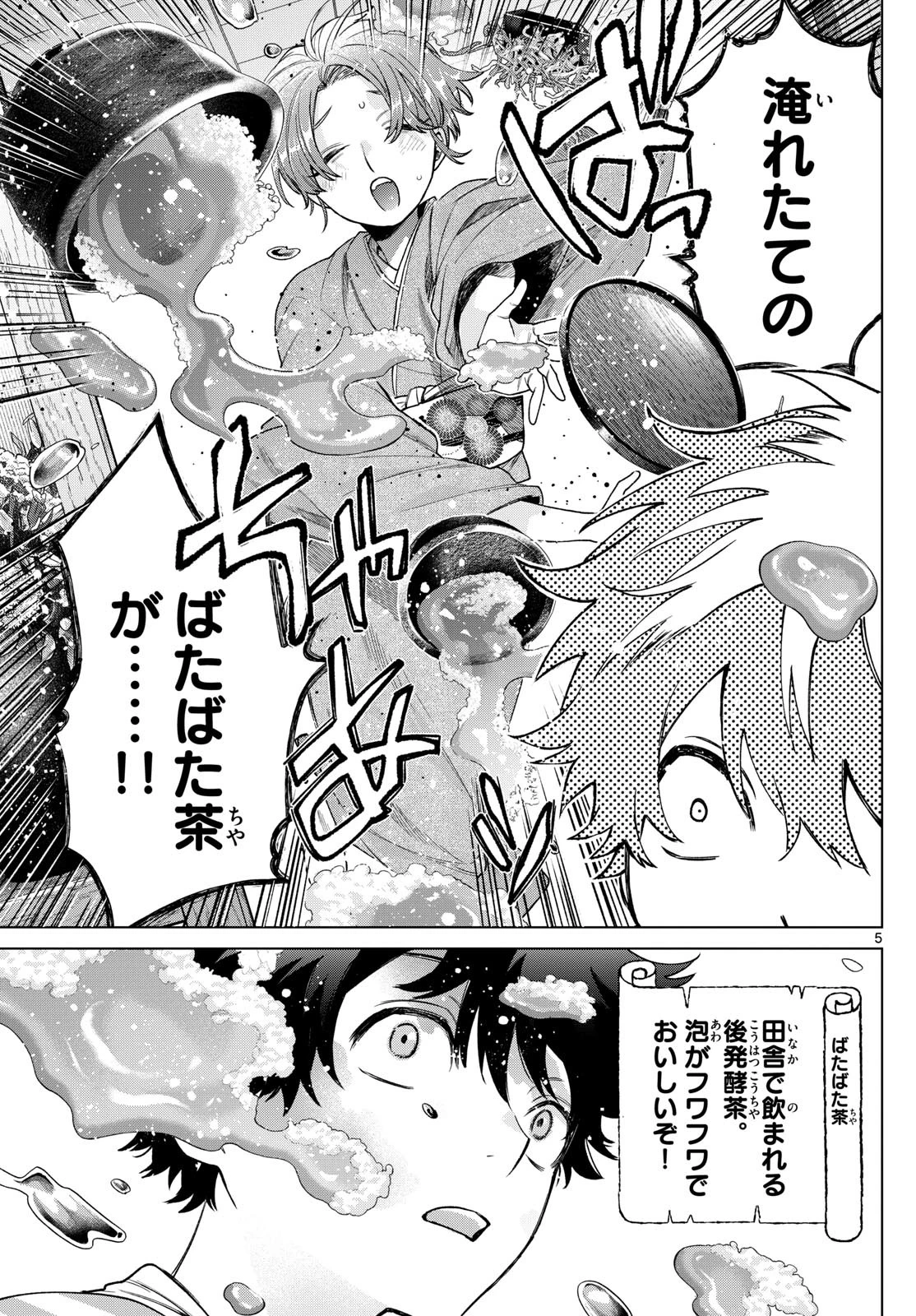 百瀬アキラの初恋破綻中。 第28話 - 5