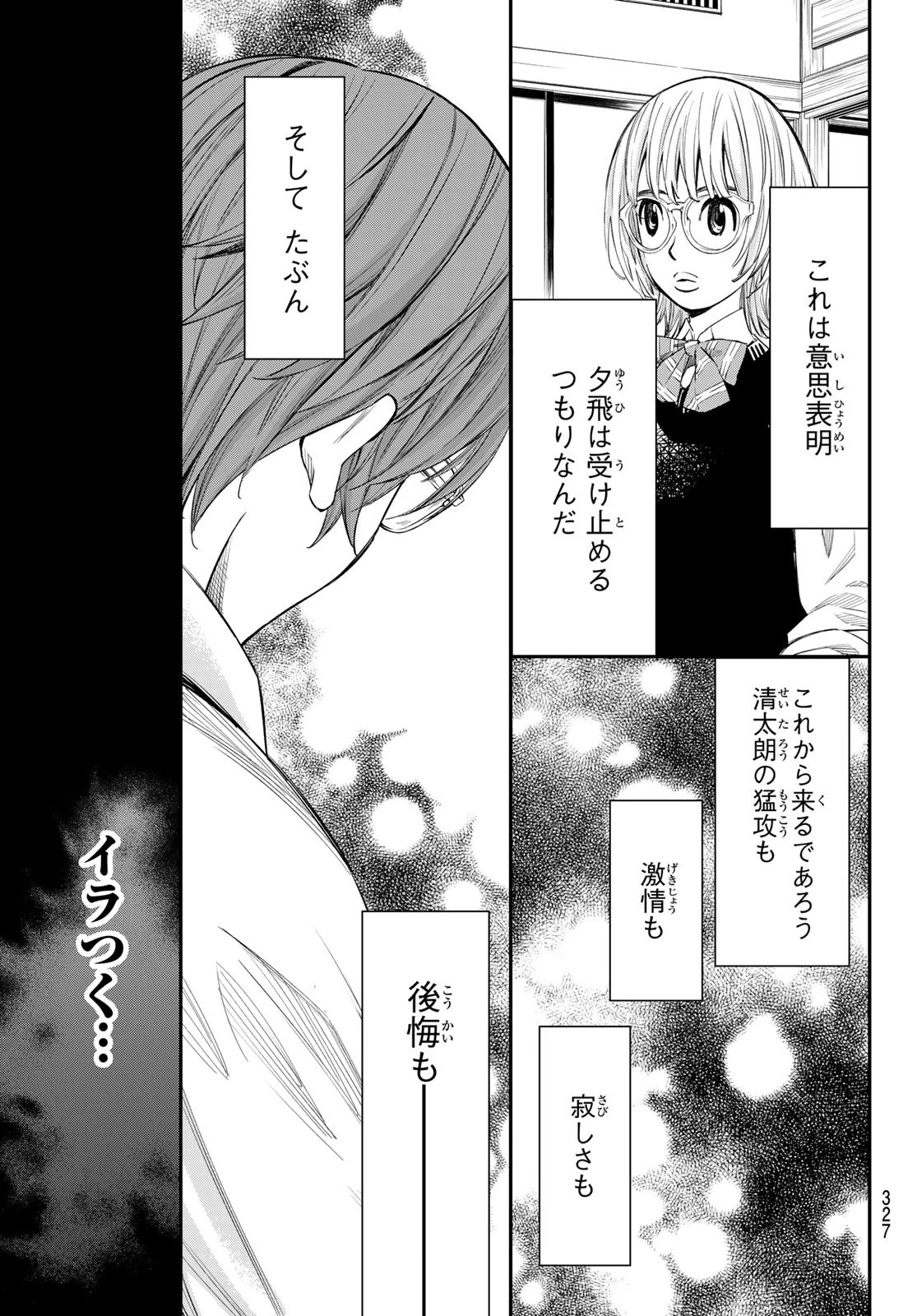 盤上のオリオン 第49話 - 15