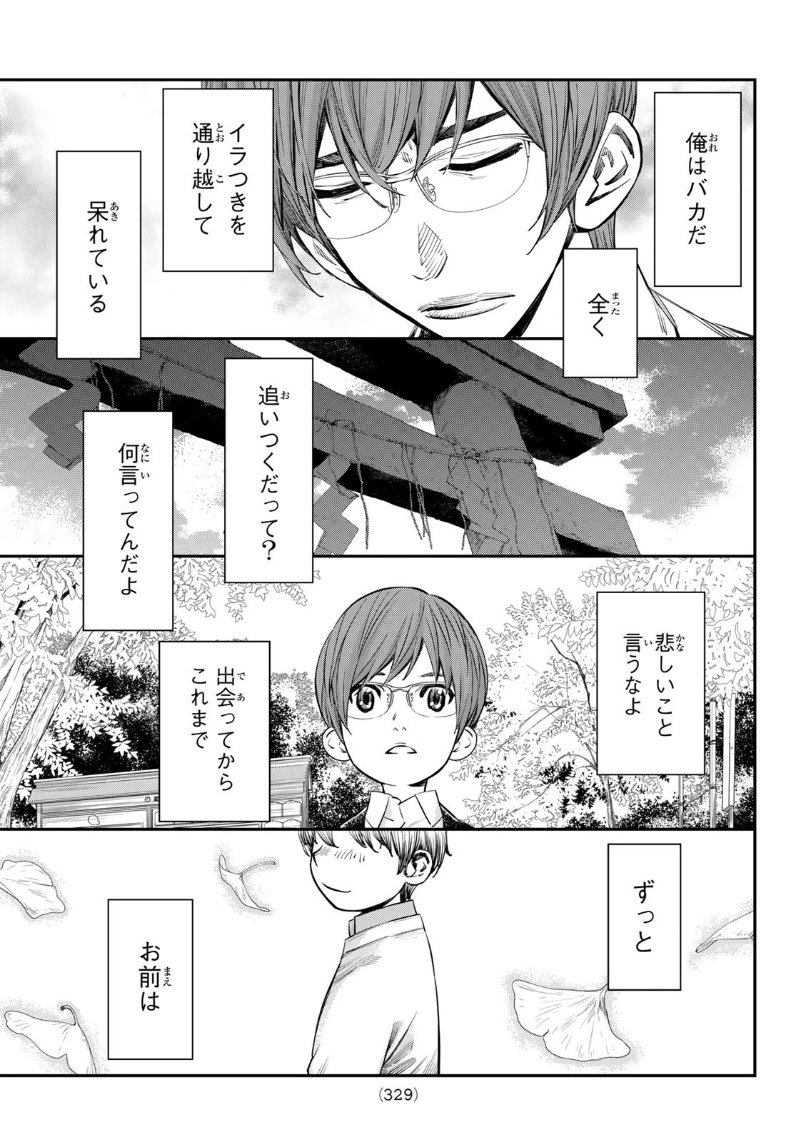 盤上のオリオン 第49話 - 17