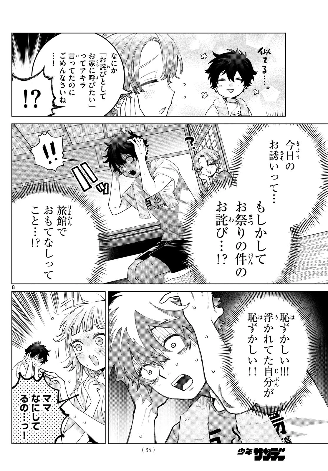 百瀬アキラの初恋破綻中。 第28話 - 8