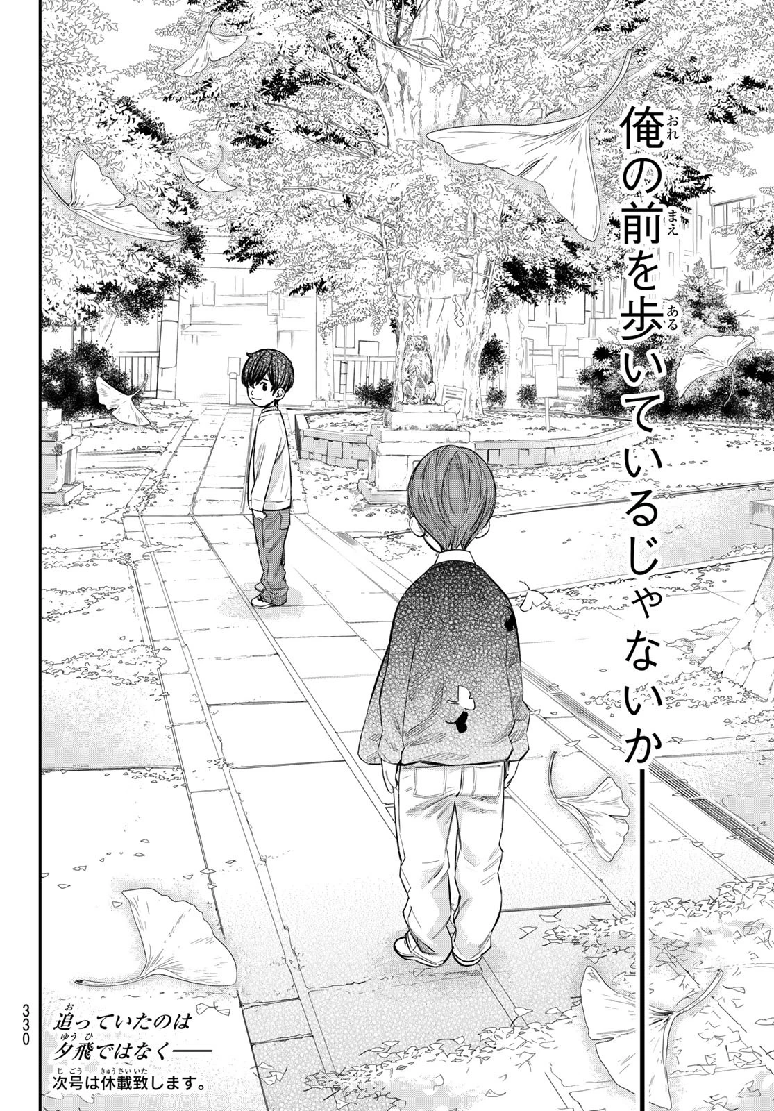 盤上のオリオン 第49話 - 18