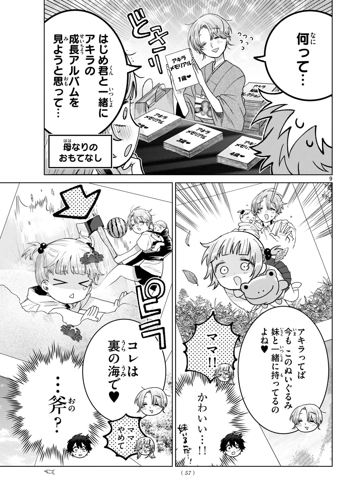 百瀬アキラの初恋破綻中。 第28話 - 9