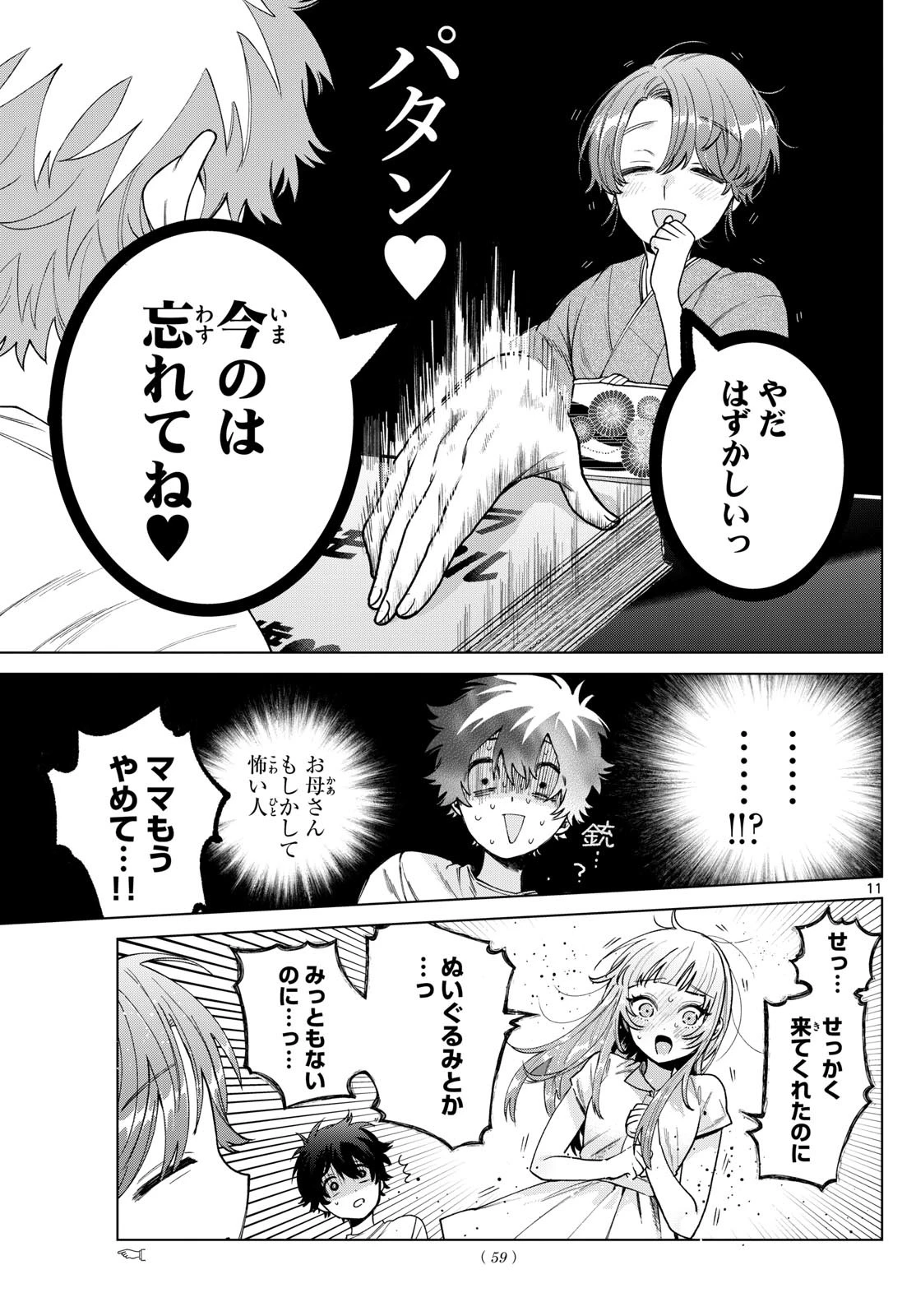 百瀬アキラの初恋破綻中。 第28話 - 11