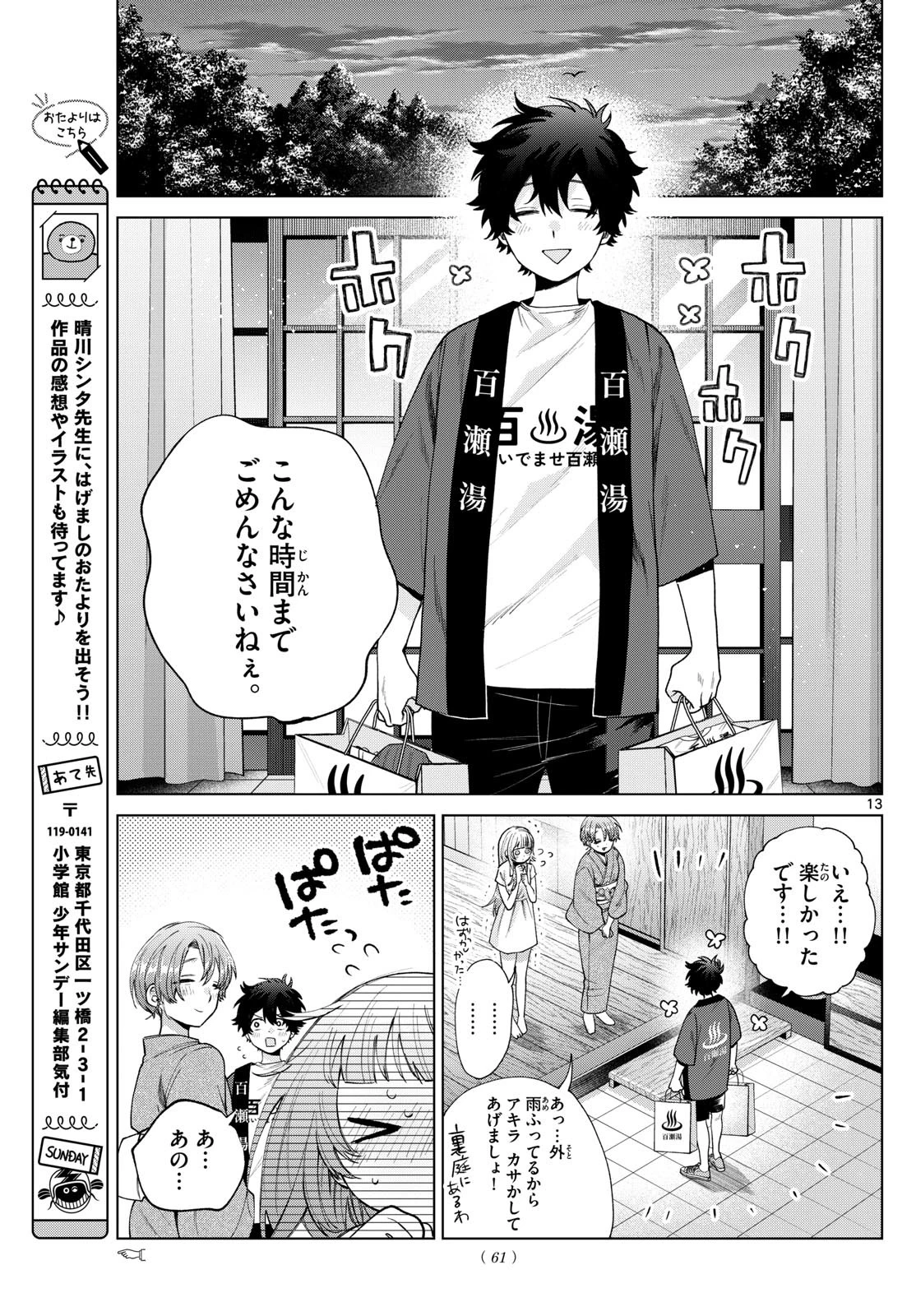 百瀬アキラの初恋破綻中。 第28話 - 13